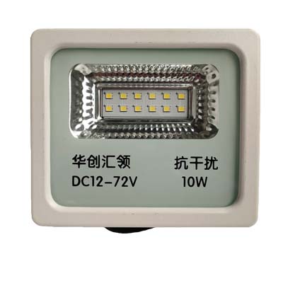 DC12-72V-10W投光灯